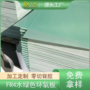 光伏新能源玻纤板加工 深圳供应无人机绝缘板fr4水绿色环氧树脂板