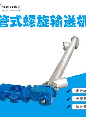 佛山LS108碳钢管状螺旋输送机粉料颗粒料管式绞龙输送机