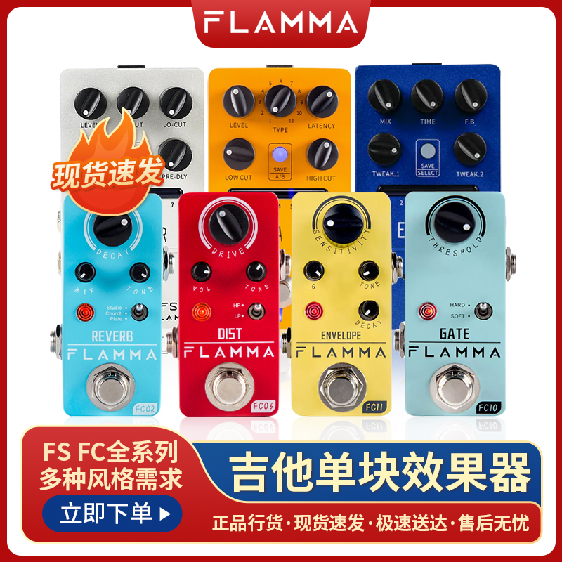 Flamma FS系列 FC系列混响失真过载延迟鼓机LOOP单块效果器