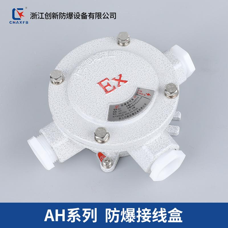 防爆接线盒加厚AH-DN20-DN15三通角通四通过线盒分线盒防爆穿线盒