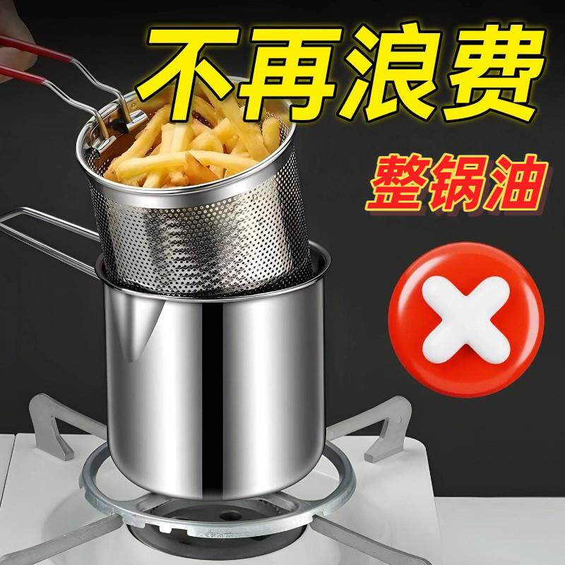 油炸锅家用深锅304不锈钢燃气迷你锅日式带滤网天妇罗省油小炸锅