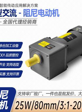 交流阻尼齿轮减速电机220V25W功率外径80mm型号齐全精度高包装机