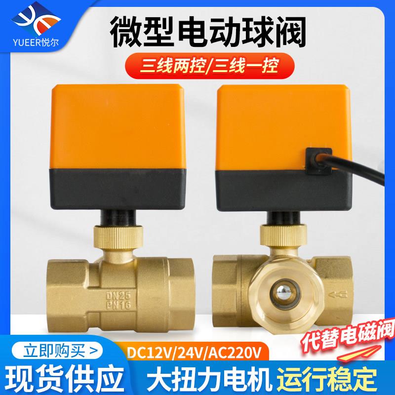 电动球阀三线二控一控三通阀220v24V太阳能水阀气阀4分6分DN15 20
