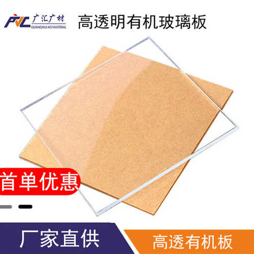 pmma有机透明玻璃板板有机ps高有机板乳白生产厂家板板透明
