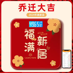用品智能体脂秤 乔迁之喜家用电子秤体重秤家庭新居搬家进宅仪式