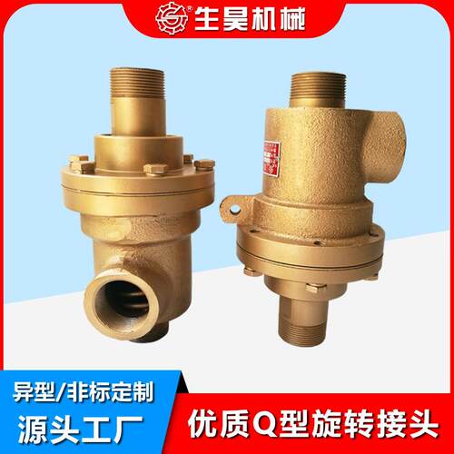 Q型旋转接头各类通油通液体通蒸汽通水设备QS-G20~80密封性