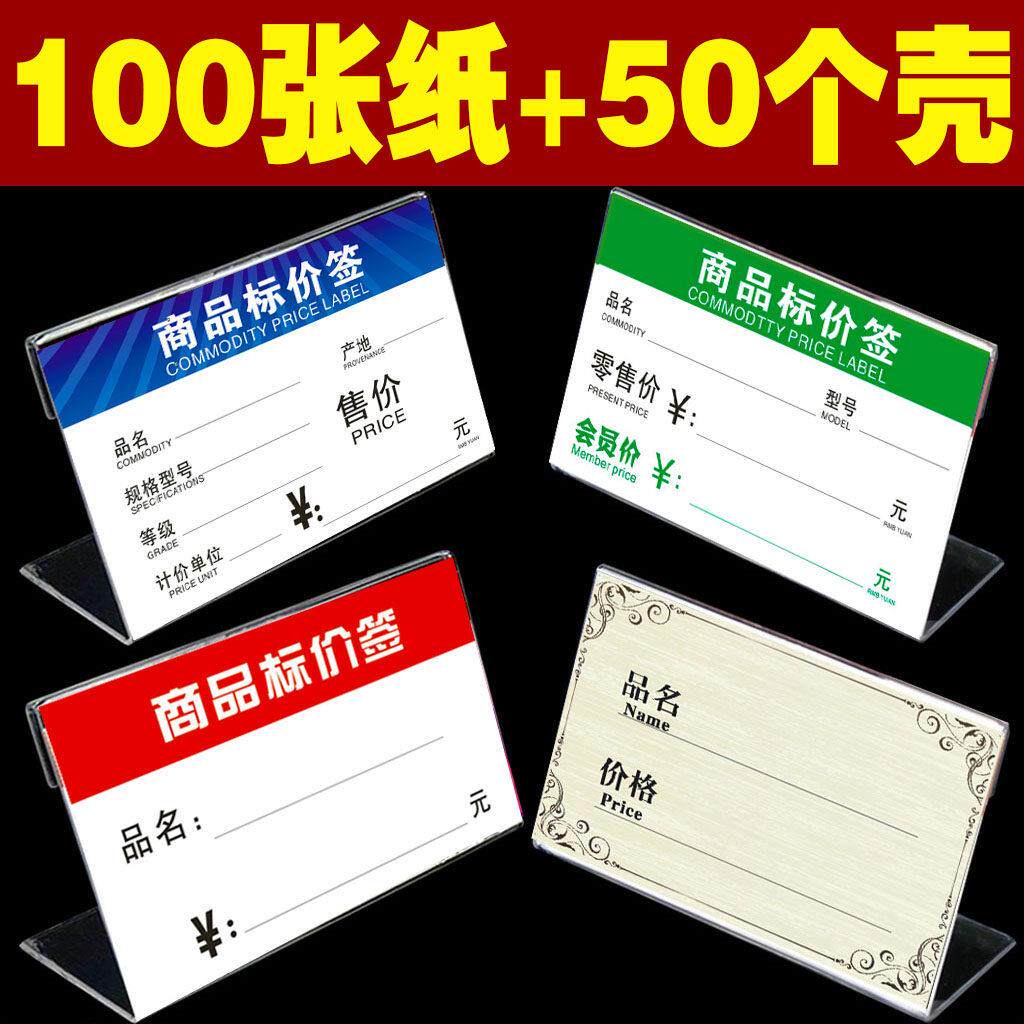 价格标签牌 塑料展示牌标价牌 商品标价签摆台小立牌红色标签架套