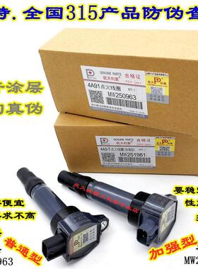 专用于 于东南4A91菱悦V3菱仕V6菱致V5 DX3 风行景逸 点火线 线圈