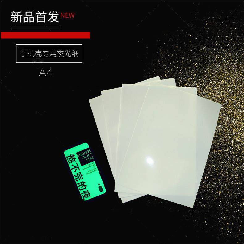 （防水双面胶款）喷墨A4夜绿光手机壳用夜光喷绘膜纸夜光、不背胶
