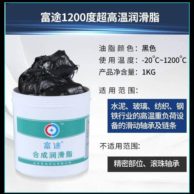特种耐高温黄油500度润滑脂1000℃600度高速轴承窑炉窑车链条润滑