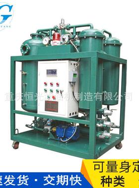 重庆恒光供应标准型TL系列汽轮机油（透平油专用）滤油机