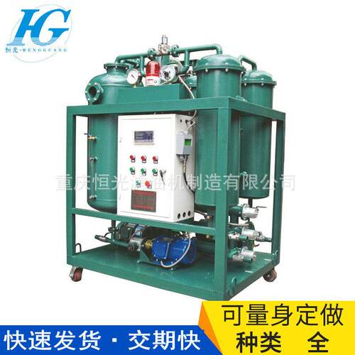 重庆恒光供应标准型TL系列汽轮机油（透平油专用）滤油机