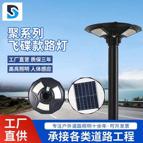 户外太阳能路灯一体公园花园小区家用道路照明UFO飞碟灯led灯超亮