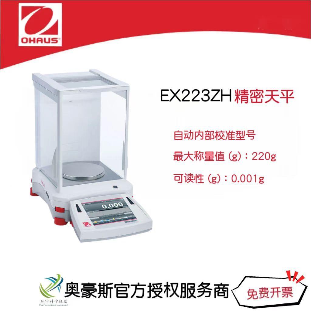 精密天平EX22H/220g/0.g自动内部校准型号/国产