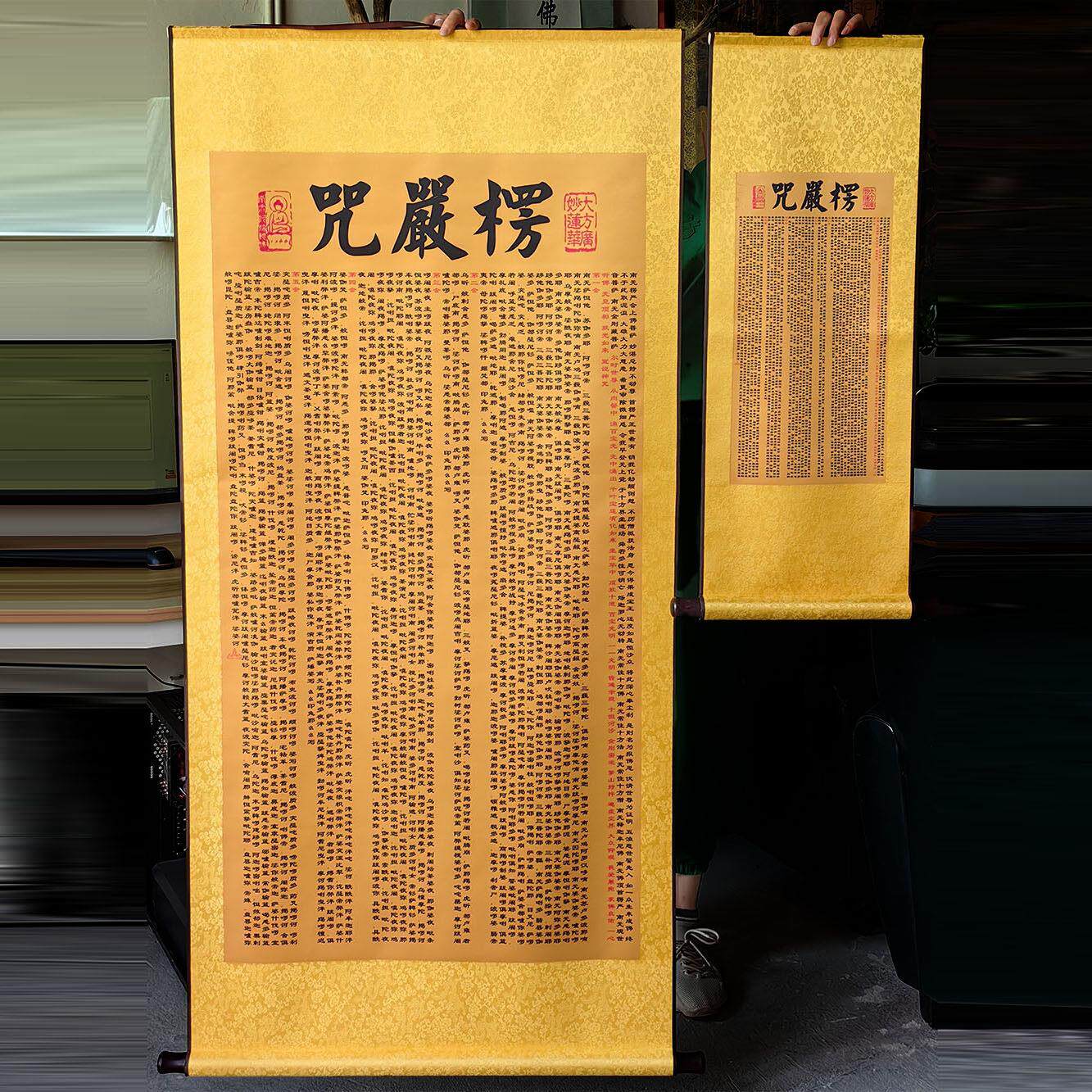 九华山楞严咒心经大悲咒吉祥经佛堂入户玄关高档镇宅茶室经文挂画