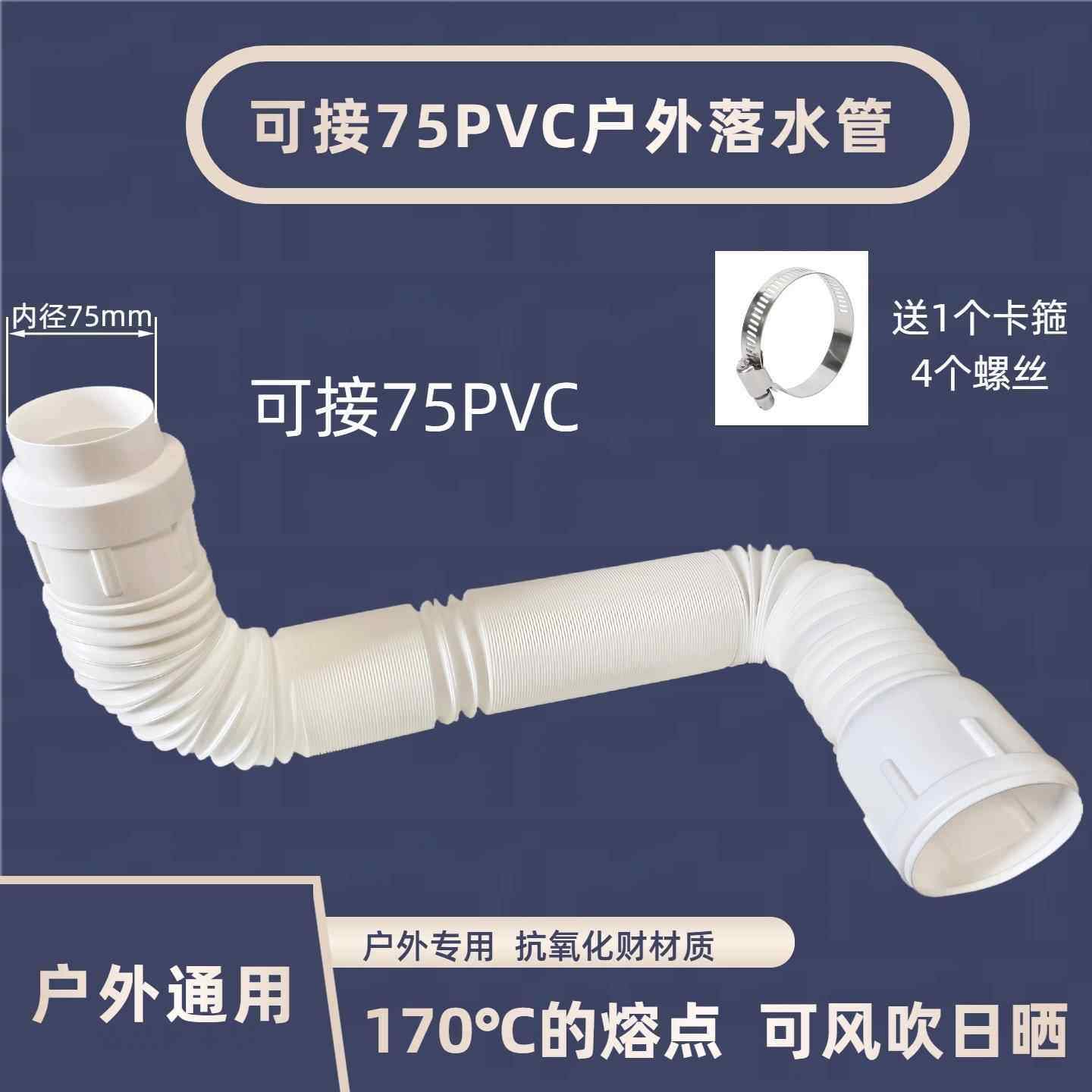 可接75PVC户外别墅排水大口径圆头落水延长PE管排水引流雨水软管