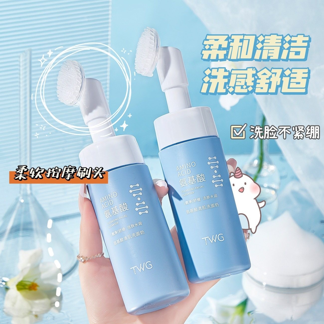 洁面慕斯氨基酸带刷头的洗面奶卸妆二合一深层清洁毛孔女男官方旗