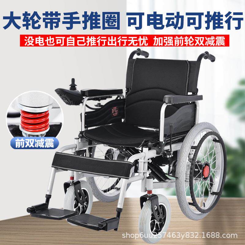 电动轮椅残疾人老人代步专用可折叠智能全自动老年四轮代步车轮椅