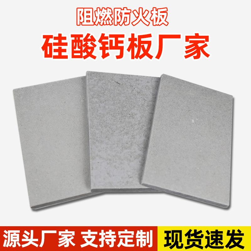 硅酸钙板保温板吊顶隔墙硅钙板压力板楼板阁楼防火纤维水泥板
