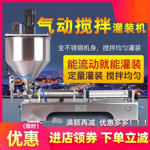 包装厂家现货供应膏体酱料半自动单头不锈钢立式搅拌器灌装机