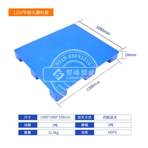 新款直销平面九脚塑料托盘1210塑胶防潮地板台120*100*15手动机动