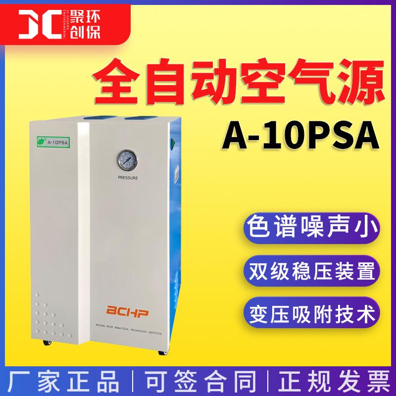 北京中 纯无油全自动空气源A-10PSA 纯无油实验室空气源