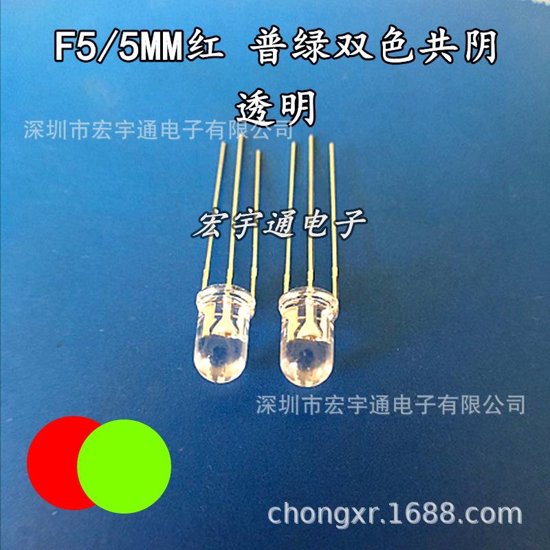 5mm红绿普亮共阴极透明聚光5MM红绿双色指示灯LED发光二极管