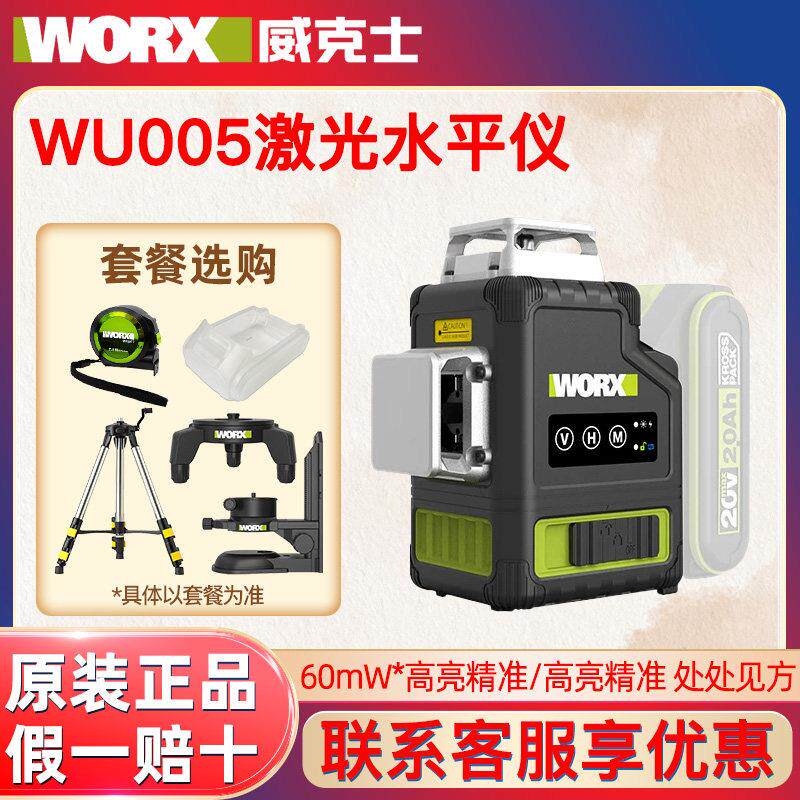 威克士12线激光水平仪WU005锂电高精度强光细线室外红外线激光仪