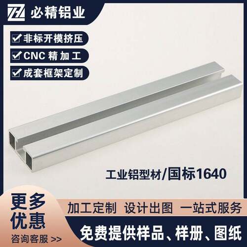 国标工业铝型材1640铝合金16*40加厚滑道移门靠尺导轨铝材滑轨