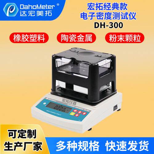 橡胶塑料密度计PP金属比重计PVC线材薄膜粉末密度测试仪