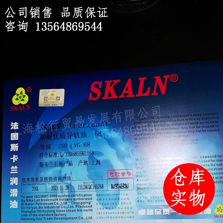 需定制斯卡兰68号导轨油SKALN机床导轨油滑轨润滑油VG68#优质导轨