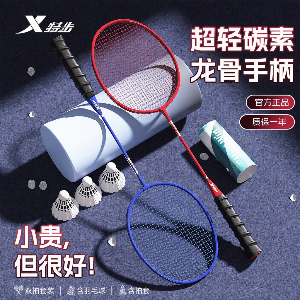 特步羽毛球拍官方正品碳素纤维超轻耐打龙骨手柄成人双拍套装