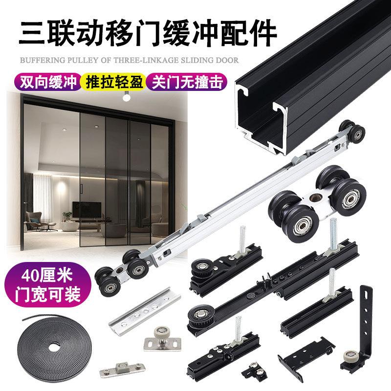 三联动移门吊轮轨道二联动缓冲器厨房推拉静音滑轮双缓冲吊滑五金