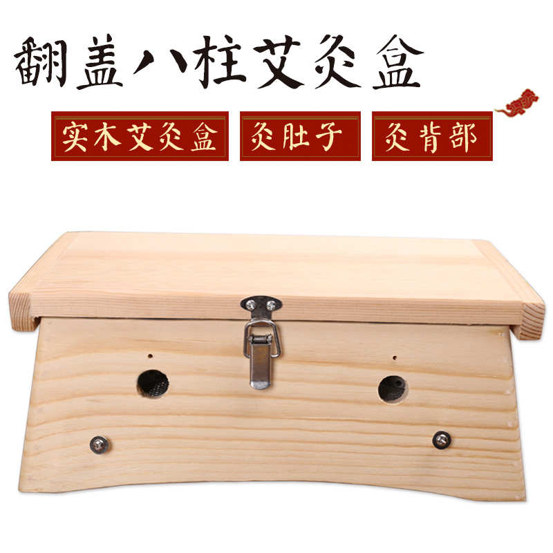 合页弧形随身8腹背加高腰部艾灸器具温灸家用仪盒实木制柱木质灸