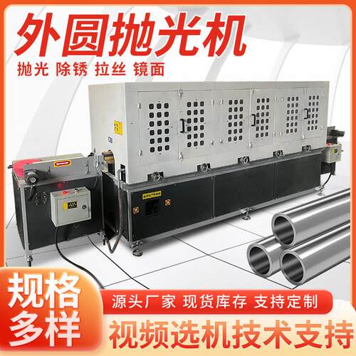 多工位砂带圆管抛光机不锈钢管镜面抛光机铜管铝管铁管拉丝机