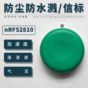 蓝牙信标beacon加速度温湿度气压传感器nRF52810模块eddystone