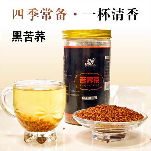 甘肃定西通渭苦荞茶黑苦荞黄苦荞茶饭店用家用罐装苦荞茶