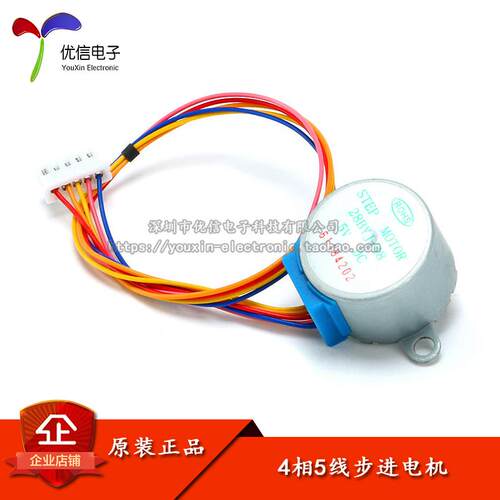 【优信电子】DC5V 4相5线 线步进马达 28YBJ-48 28BYJ48 减速步进