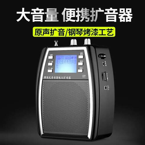 高档山蓝禾H-750S牙扩音器教学腰挂插盘TF卡录音S歌词U显示遥控收