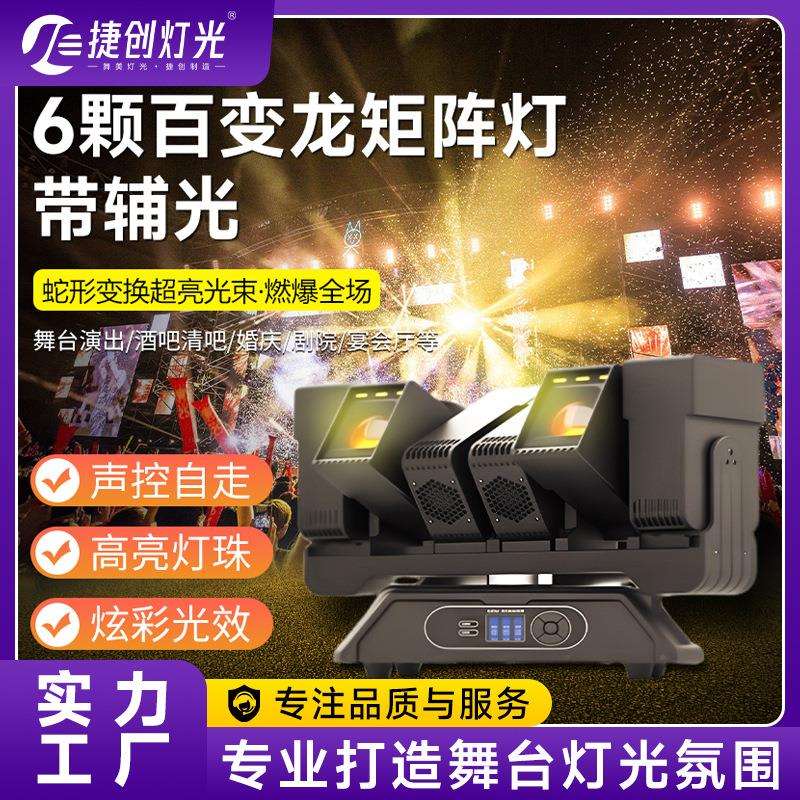 跨境6颗百变龙矩阵灯带辅光七彩旋转闪光灯酒吧蹦迪灯舞台氛围灯