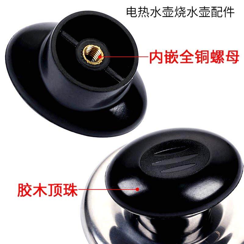 电热水壶烧水壶配件把手柄鸣音盖帽盖扭鸣笛盖头顶珠会响叫片壶盖
