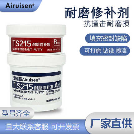 TS215 216钛合金耐磨修补剂ts218铸工胶修复磨损轴承花键键槽泵体