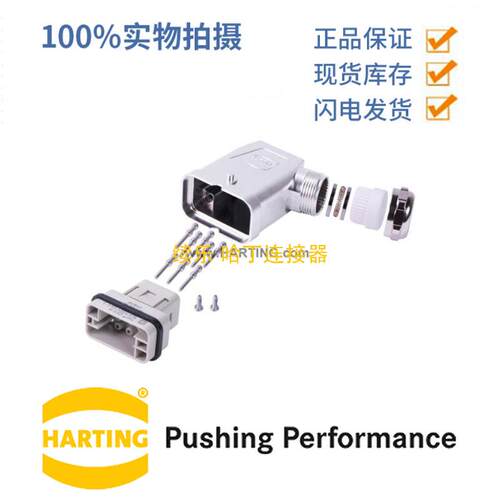 HARTING浩亭 61834010131 8针 公头 连接器组 1.5 mm² Power