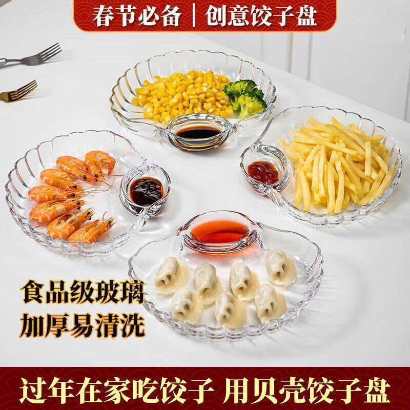 玻璃材质分餐盘带蘸料碟创意家用餐盘ins风简约餐具饺子盘