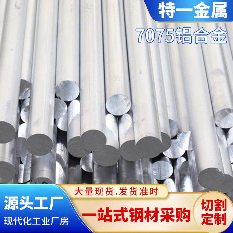 7075实心大直径铝合金棒实心圆棒切割 铝棒高强度硬度供应