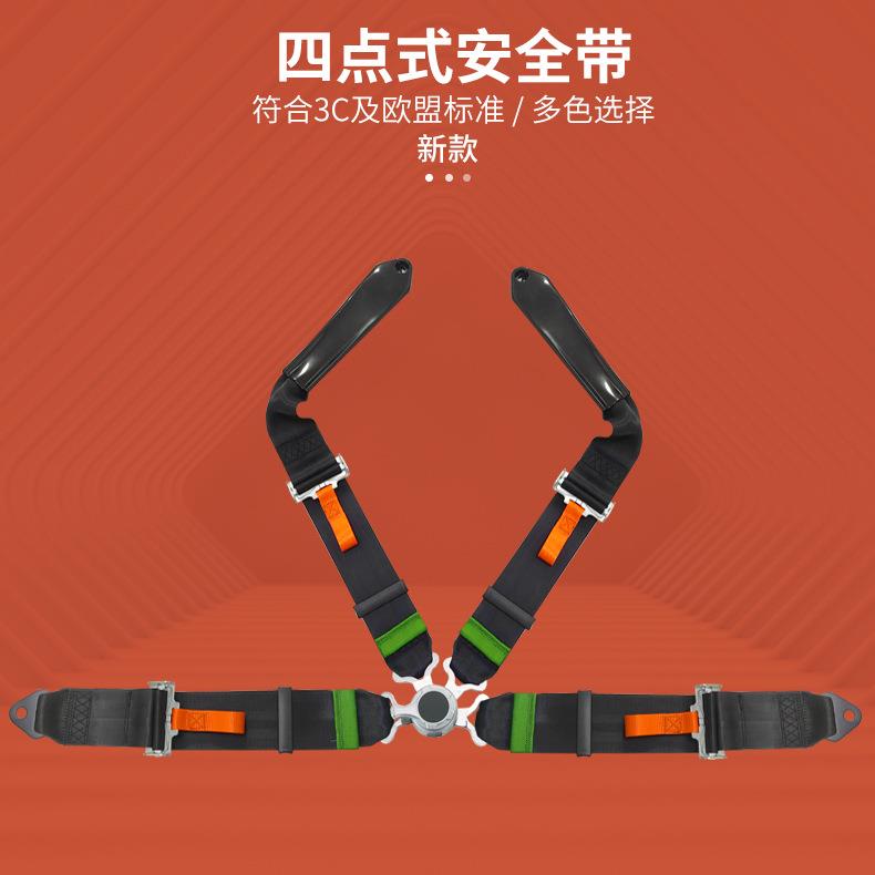 赛诺四点式安全带自动伸缩赛车卡丁车安全带座椅保险带汽车安全带