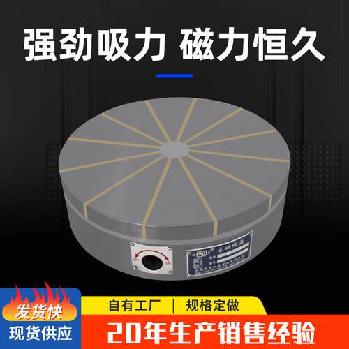 圆形永磁吸盘形XF械5XFD1数机床机机床控磨床放射磁盘圆放射永磁