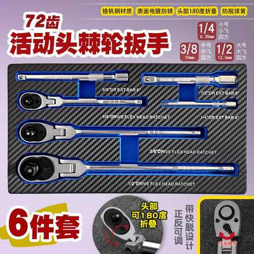 加长72齿折叠正反双向活动头快速棘轮套筒扳手延长接杆小号中大飞