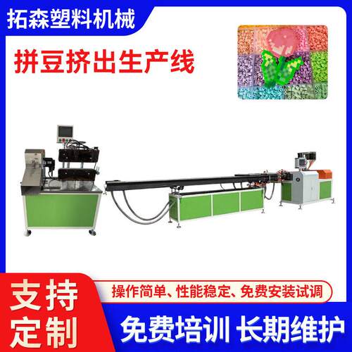 拼豆塑料挤出生产线 HDPE/LDPE/EVA/PE一出二速拼豆挤出机