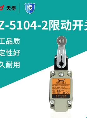 东莞供应tend行程开关立式限动开关TZ-5104-2滑轮型限动开关